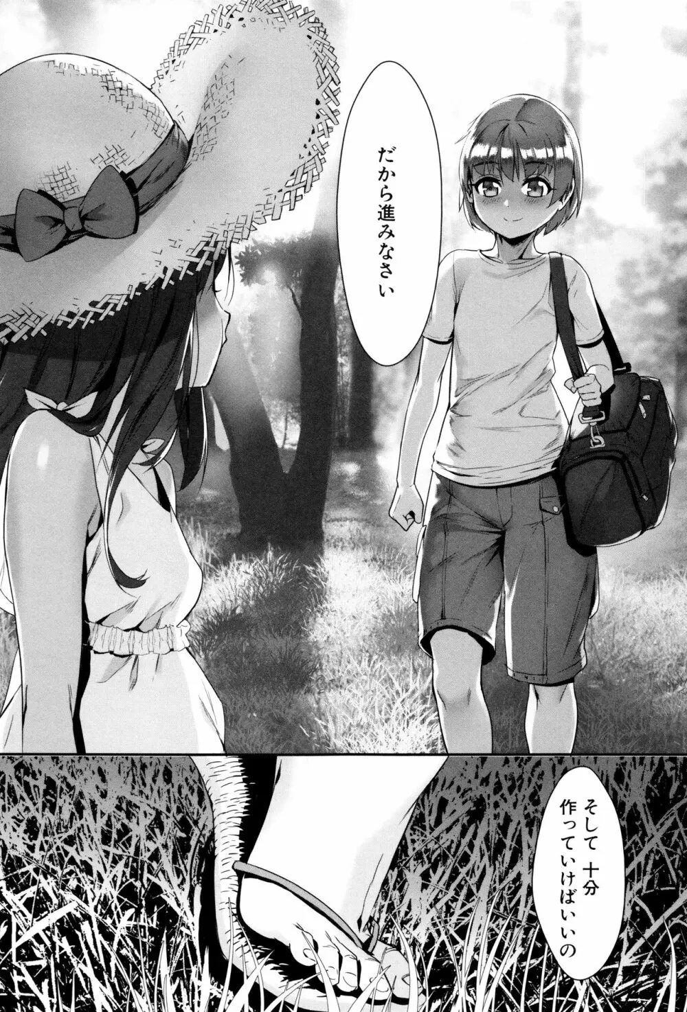 えろトレ!～パコパコ乱交性教育～ + イラストカード Page.168