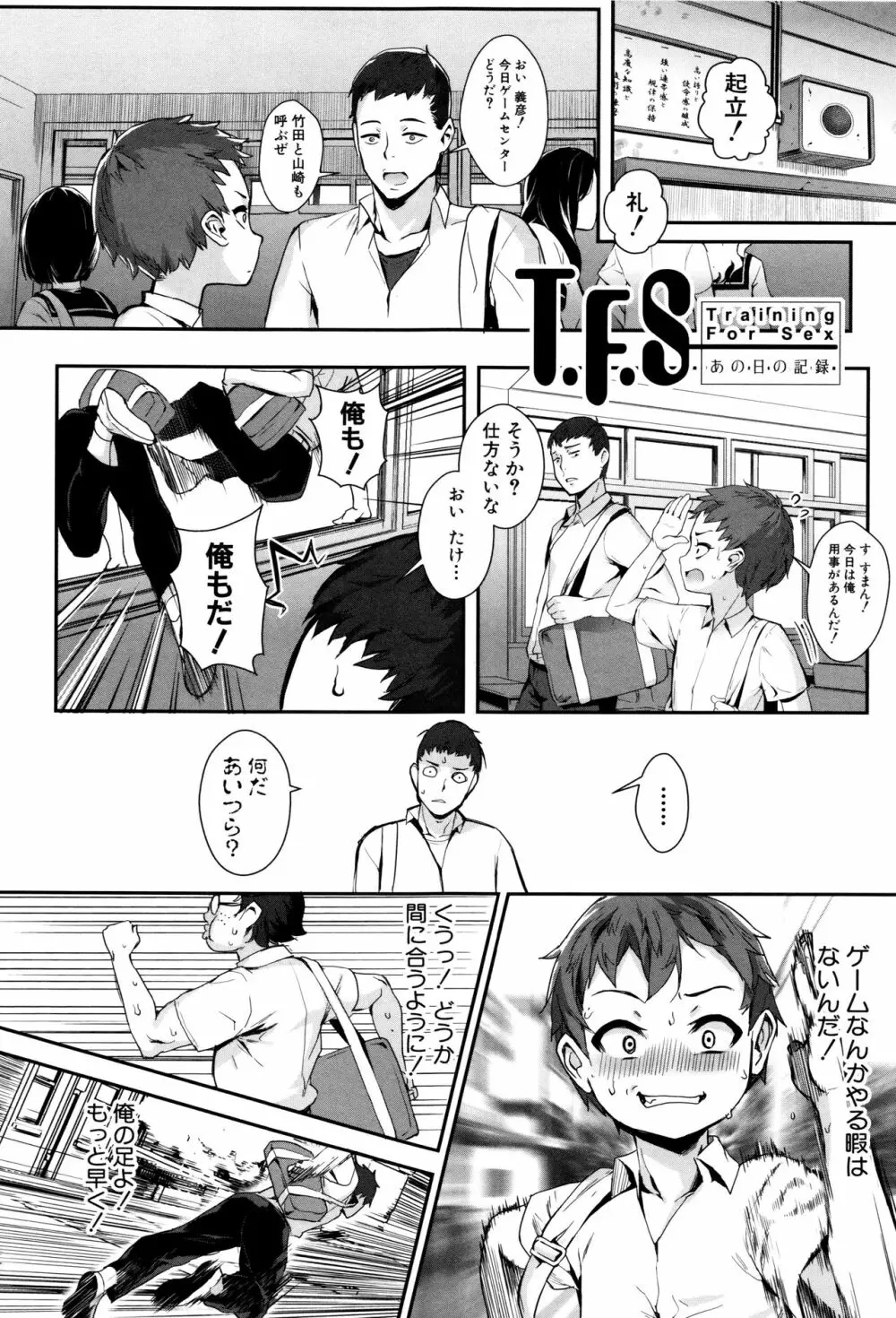 えろトレ!～パコパコ乱交性教育～ + イラストカード Page.170