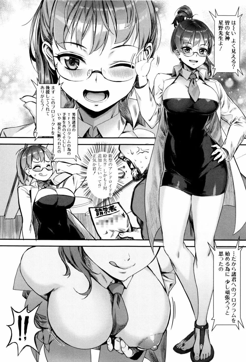 えろトレ!～パコパコ乱交性教育～ + イラストカード Page.172