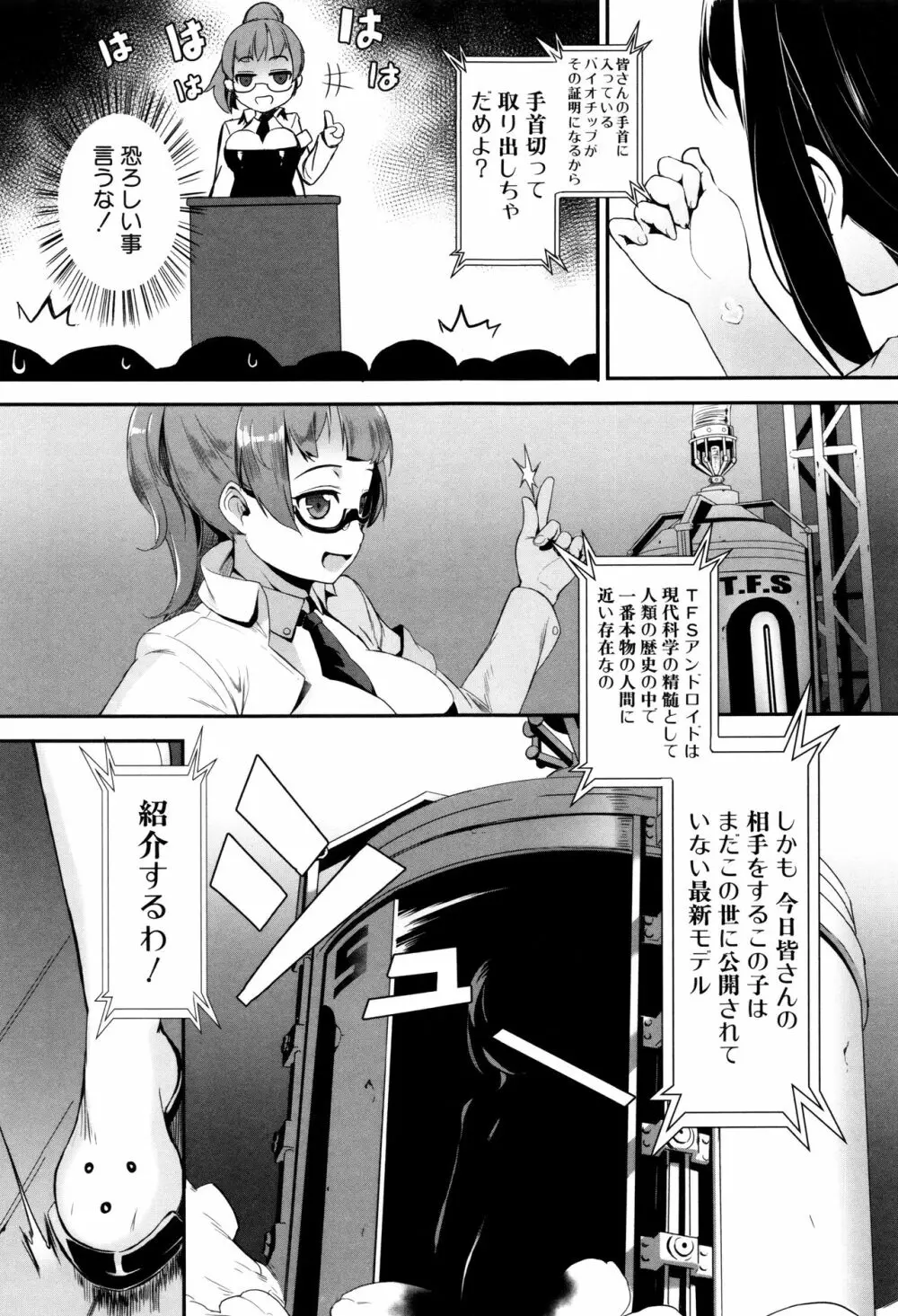 えろトレ!～パコパコ乱交性教育～ + イラストカード Page.18