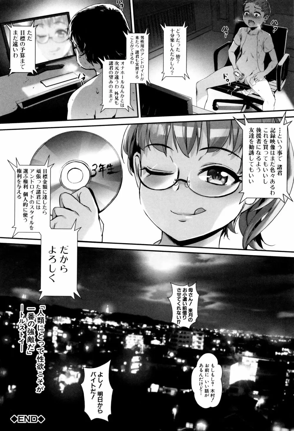 えろトレ!～パコパコ乱交性教育～ + イラストカード Page.195