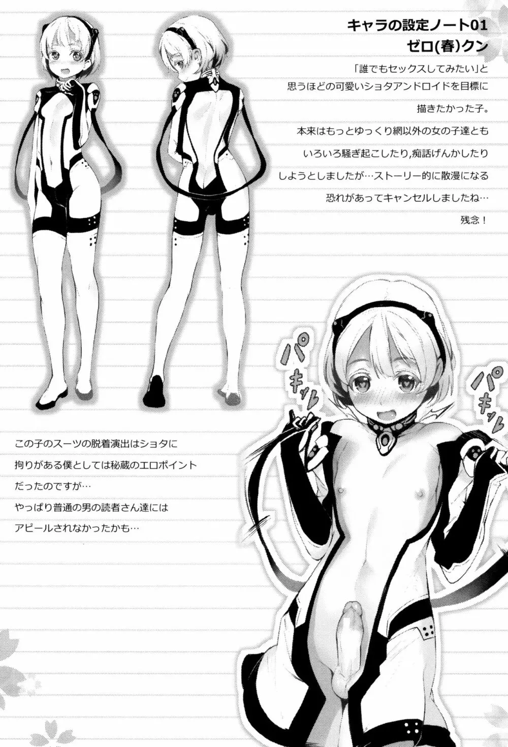 えろトレ!～パコパコ乱交性教育～ + イラストカード Page.197