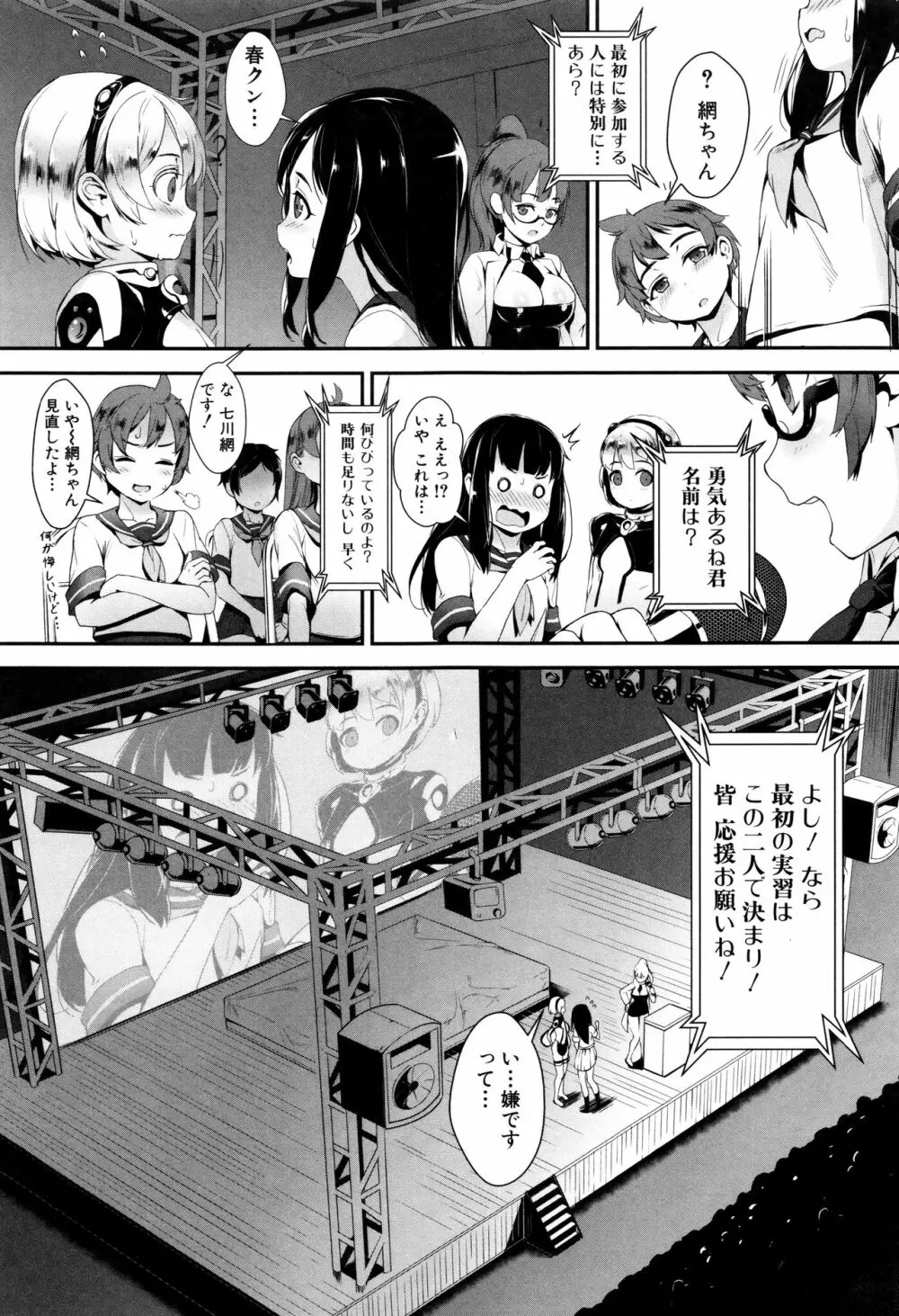 えろトレ!～パコパコ乱交性教育～ + イラストカード Page.20