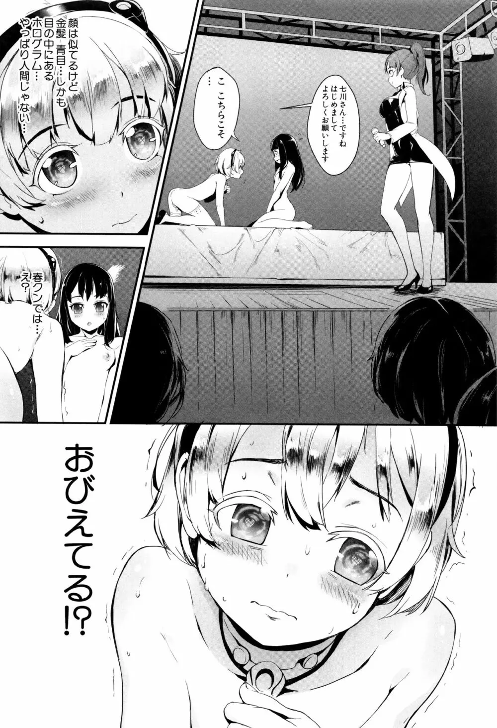 えろトレ!～パコパコ乱交性教育～ + イラストカード Page.23