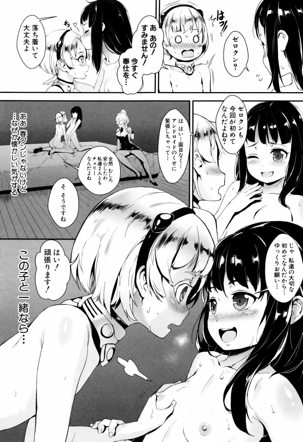えろトレ!～パコパコ乱交性教育～ + イラストカード Page.24
