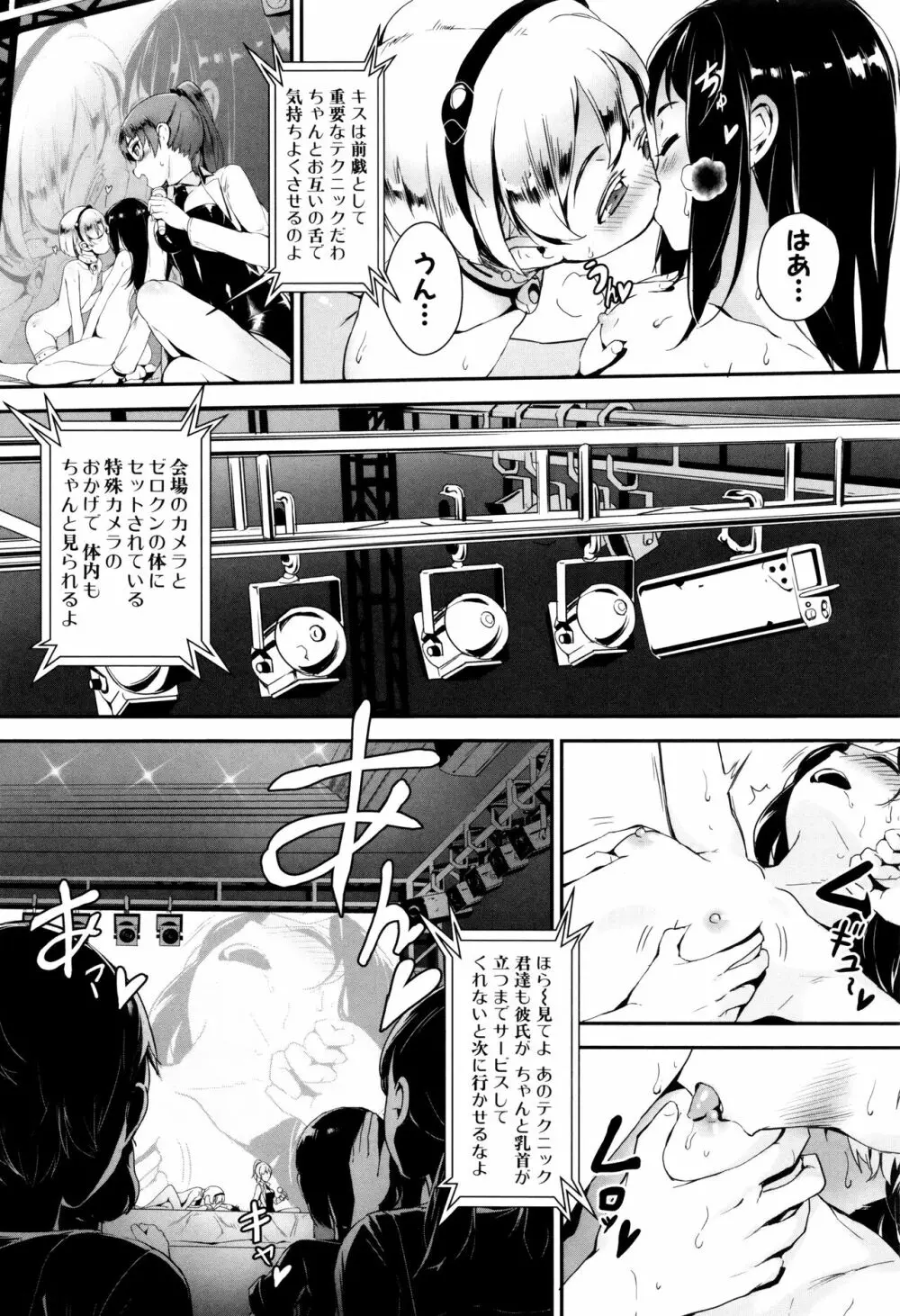 えろトレ!～パコパコ乱交性教育～ + イラストカード Page.25