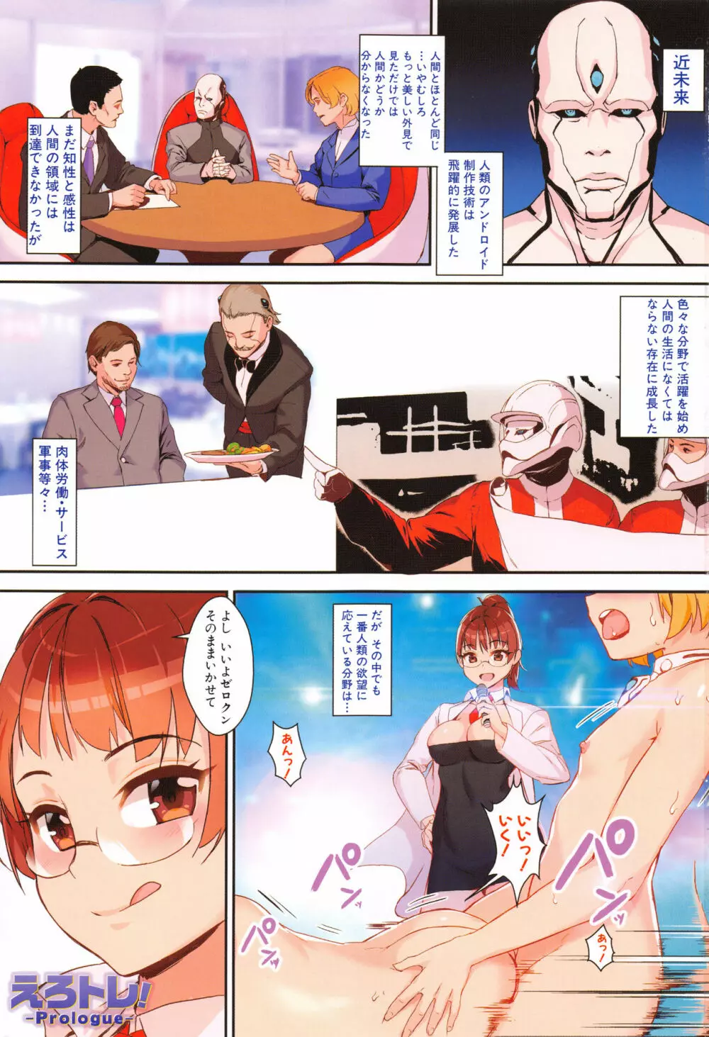 えろトレ!～パコパコ乱交性教育～ + イラストカード Page.4