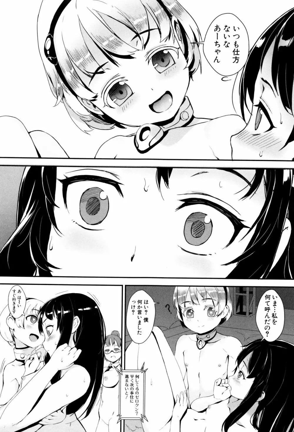 えろトレ!～パコパコ乱交性教育～ + イラストカード Page.46