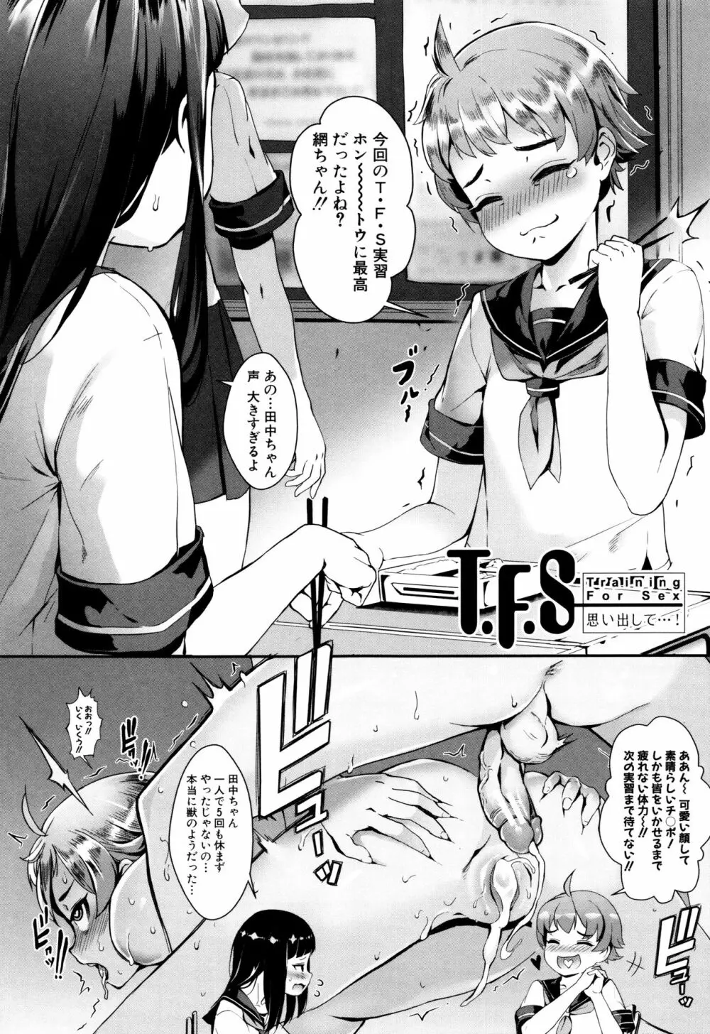 えろトレ!～パコパコ乱交性教育～ + イラストカード Page.48