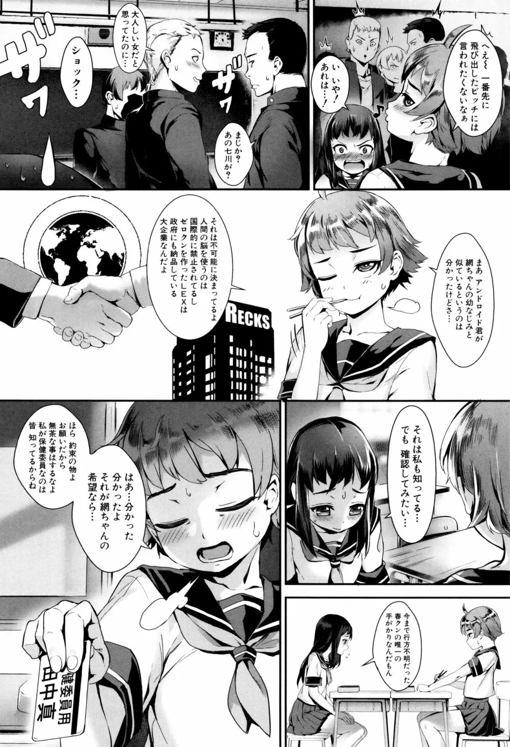 えろトレ!～パコパコ乱交性教育～ + イラストカード Page.49