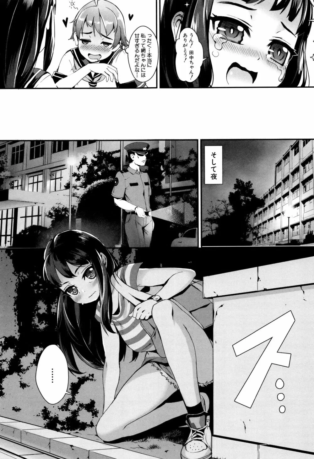 えろトレ!～パコパコ乱交性教育～ + イラストカード Page.50