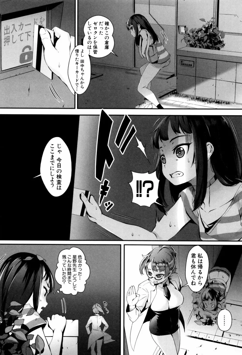 えろトレ!～パコパコ乱交性教育～ + イラストカード Page.51
