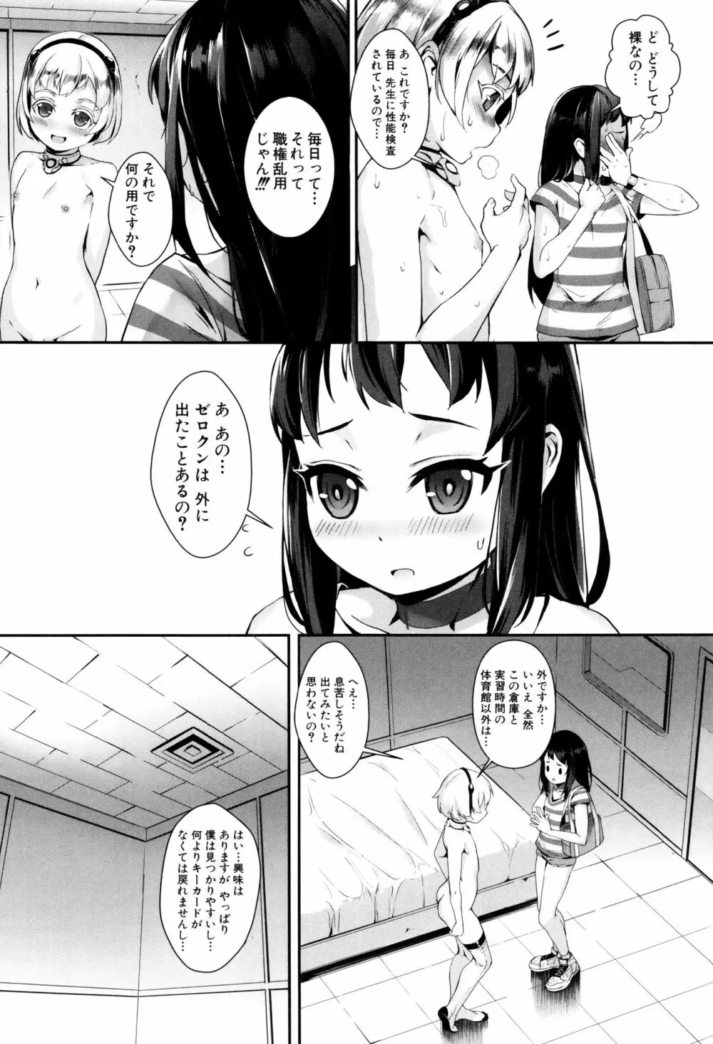 えろトレ!～パコパコ乱交性教育～ + イラストカード Page.53
