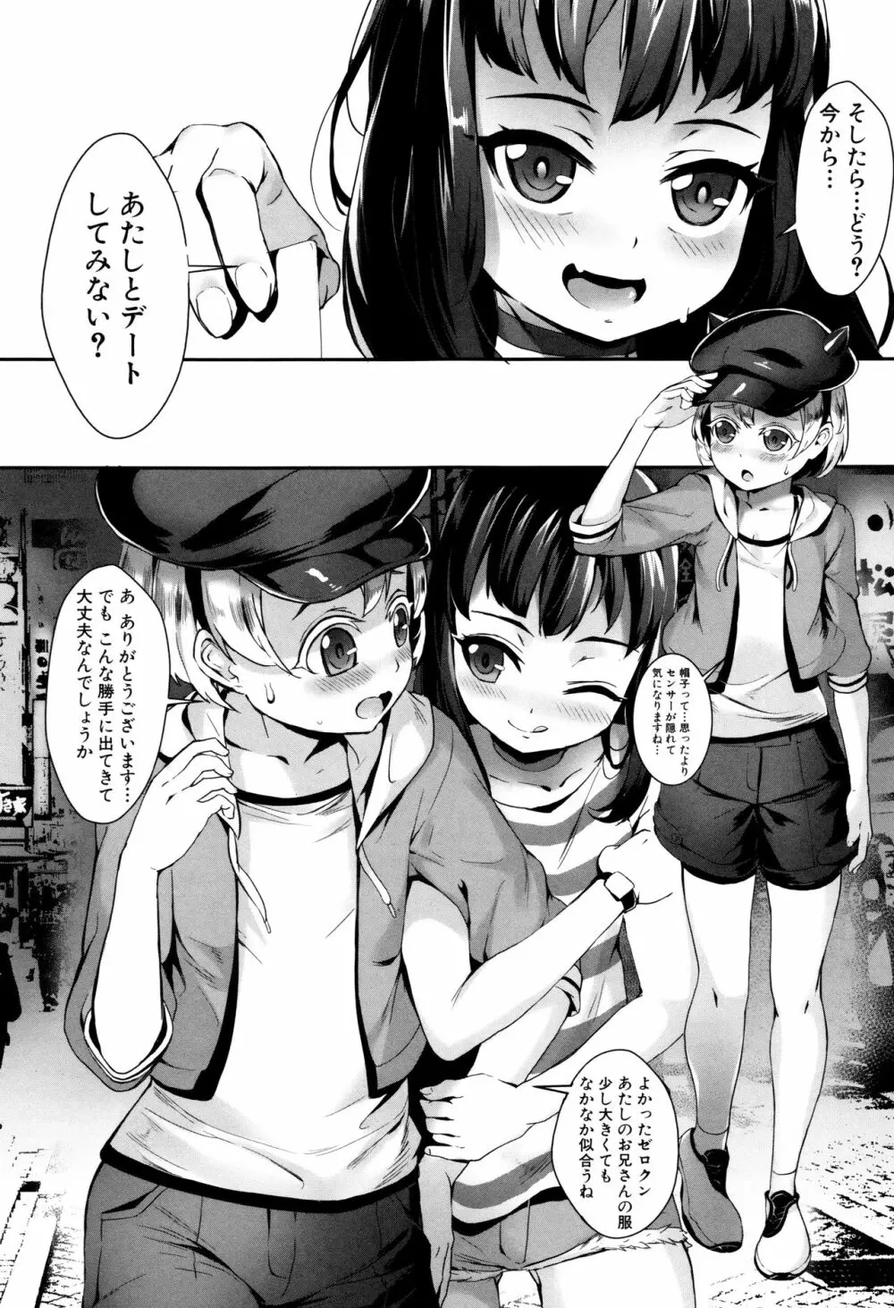 えろトレ!～パコパコ乱交性教育～ + イラストカード Page.54