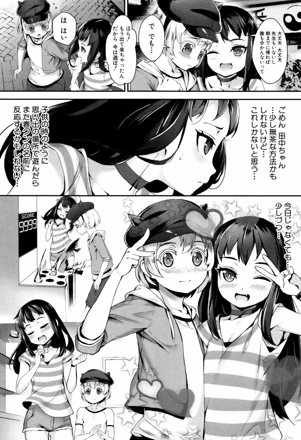 えろトレ!～パコパコ乱交性教育～ + イラストカード Page.55