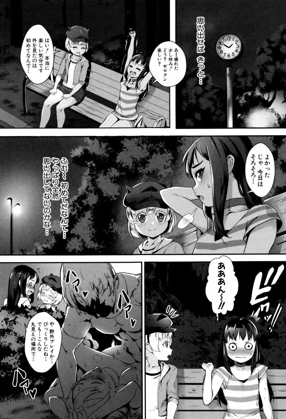 えろトレ!～パコパコ乱交性教育～ + イラストカード Page.56