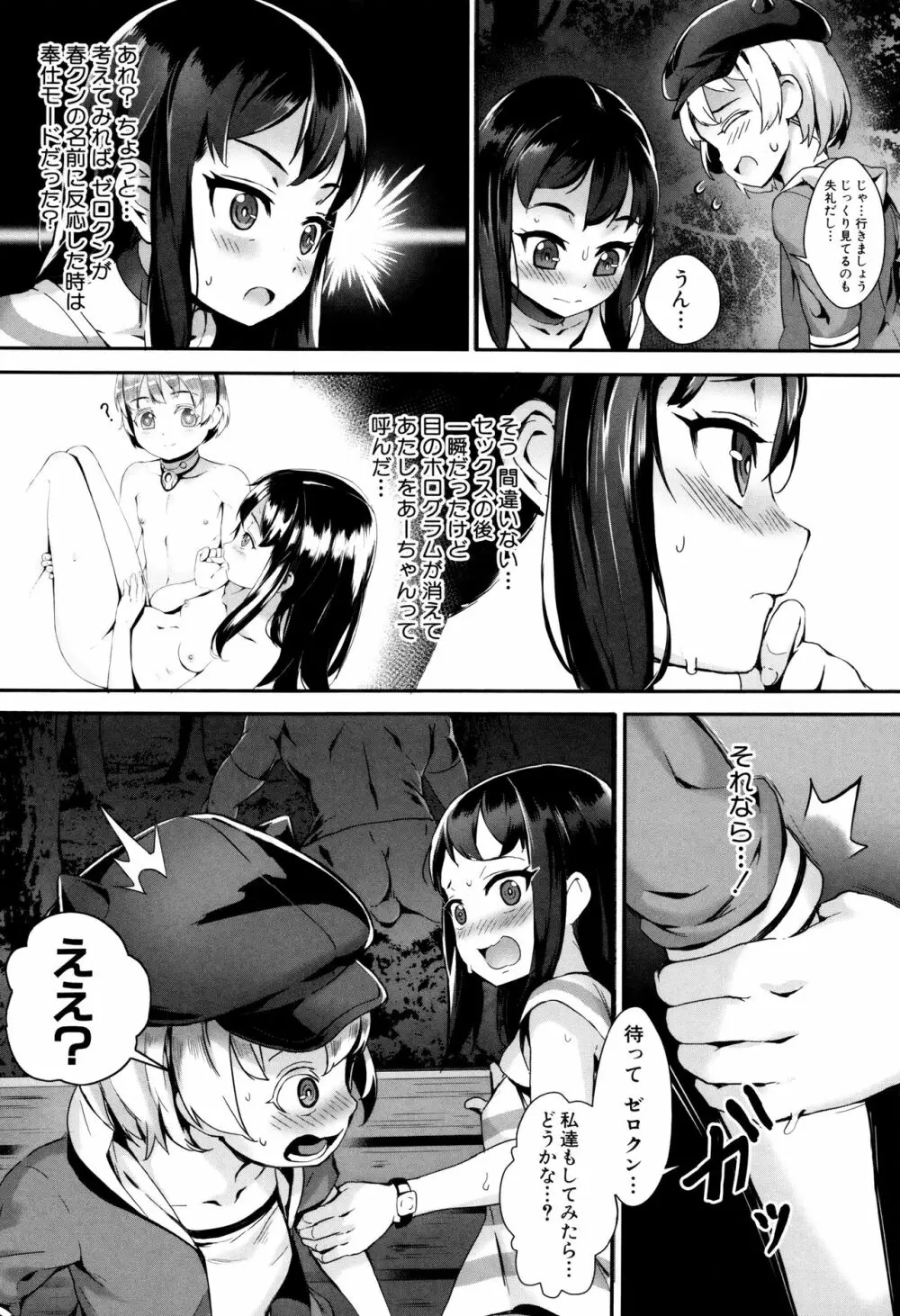 えろトレ!～パコパコ乱交性教育～ + イラストカード Page.57