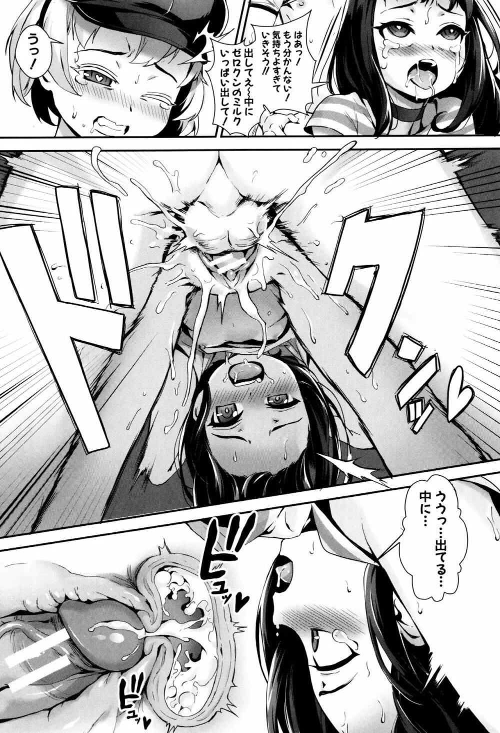 えろトレ!～パコパコ乱交性教育～ + イラストカード Page.63