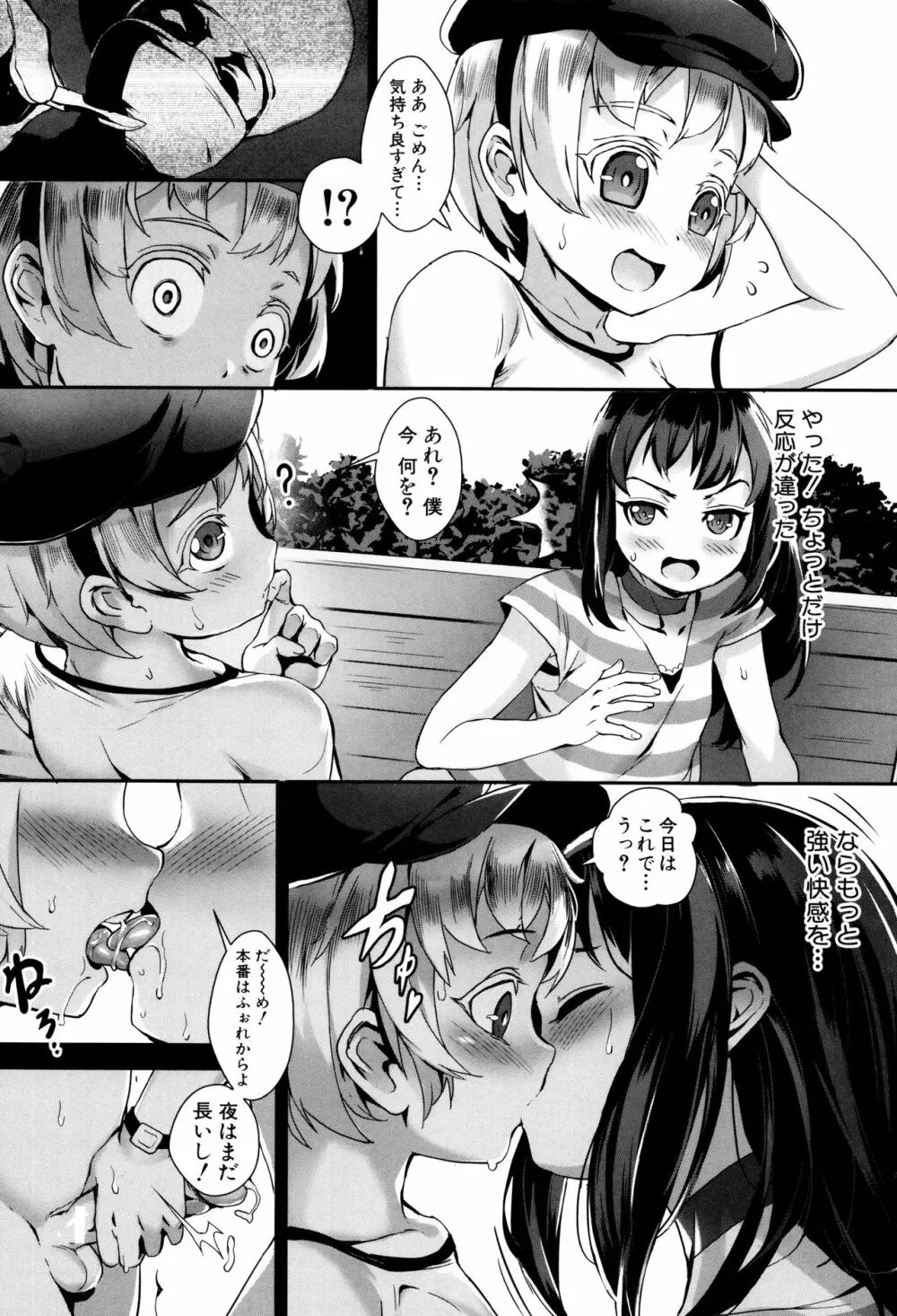 えろトレ!～パコパコ乱交性教育～ + イラストカード Page.65