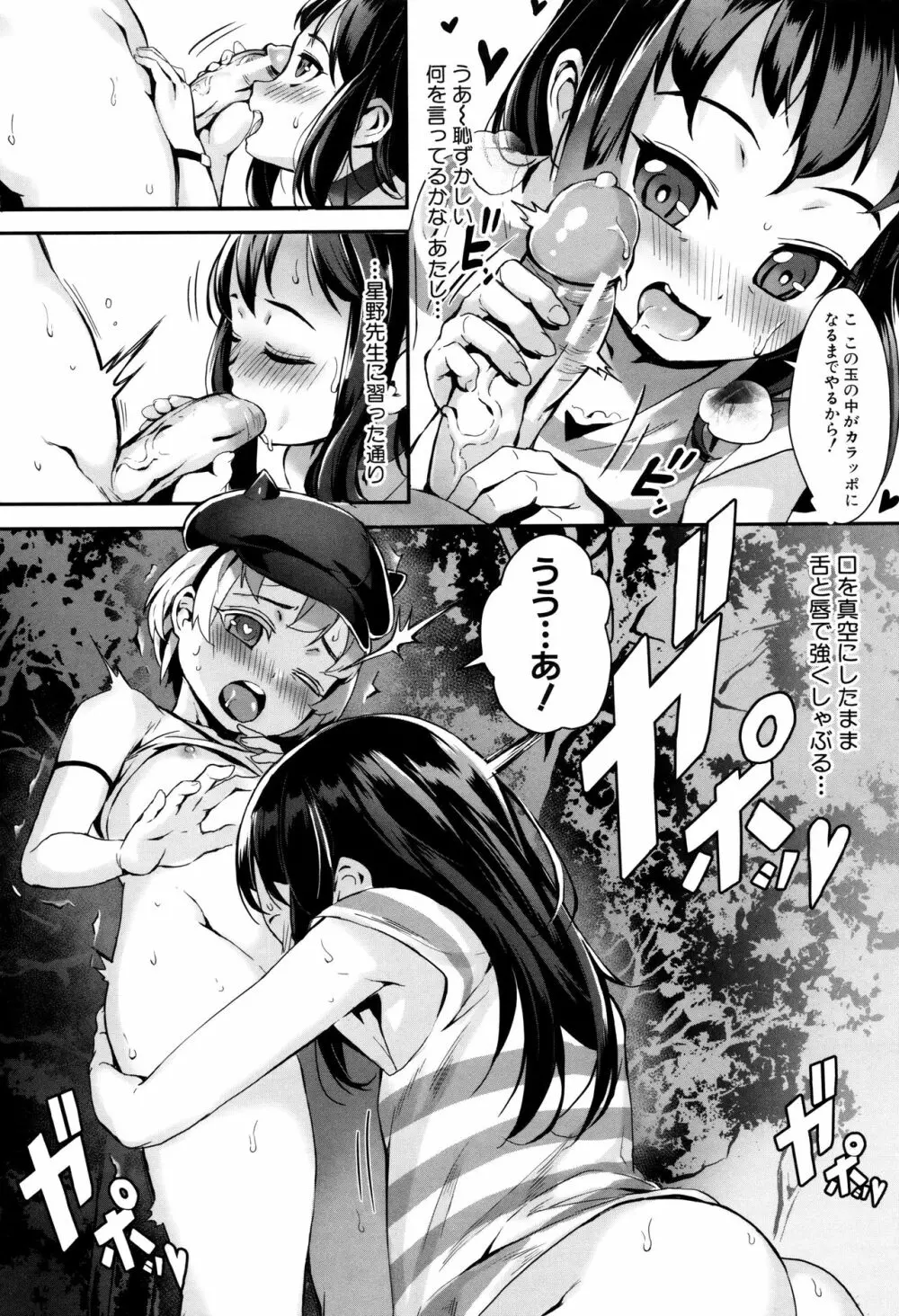 えろトレ!～パコパコ乱交性教育～ + イラストカード Page.66