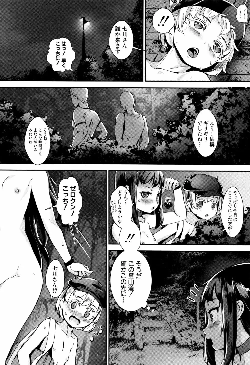 えろトレ!～パコパコ乱交性教育～ + イラストカード Page.75