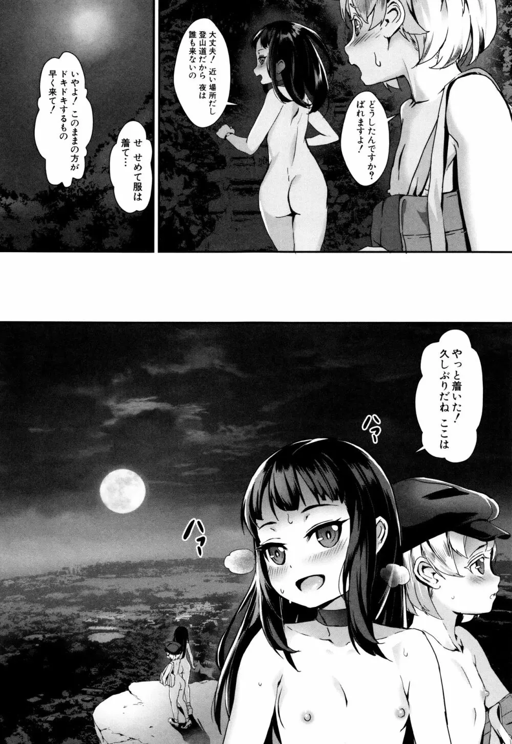 えろトレ!～パコパコ乱交性教育～ + イラストカード Page.76