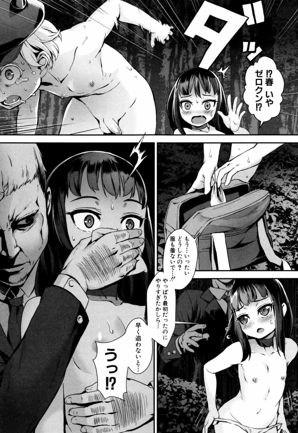 えろトレ!～パコパコ乱交性教育～ + イラストカード Page.88