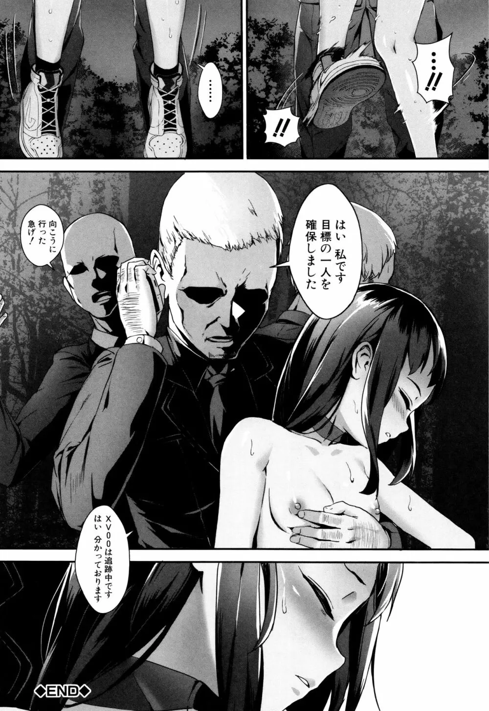 えろトレ!～パコパコ乱交性教育～ + イラストカード Page.89