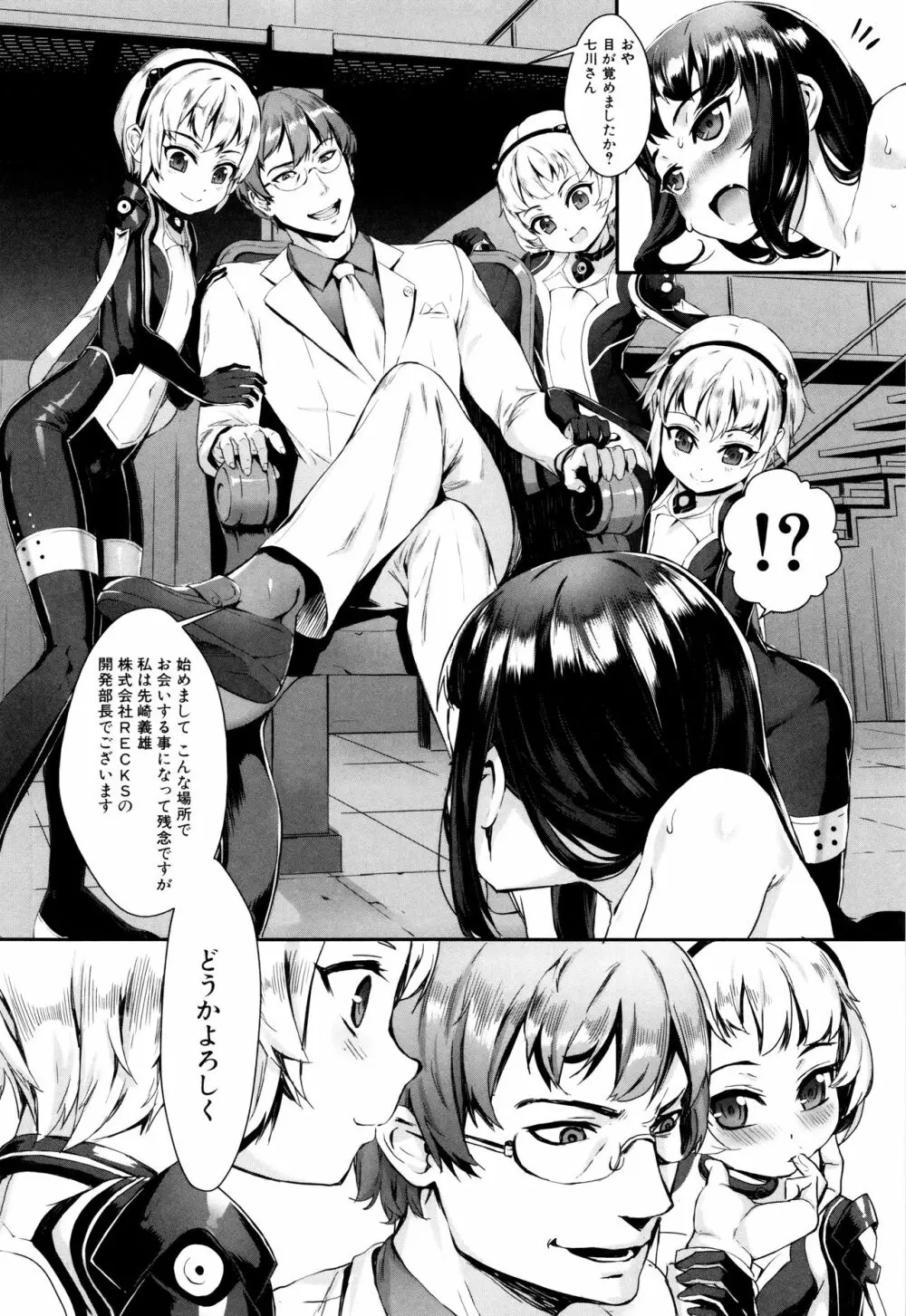 えろトレ!～パコパコ乱交性教育～ + イラストカード Page.91