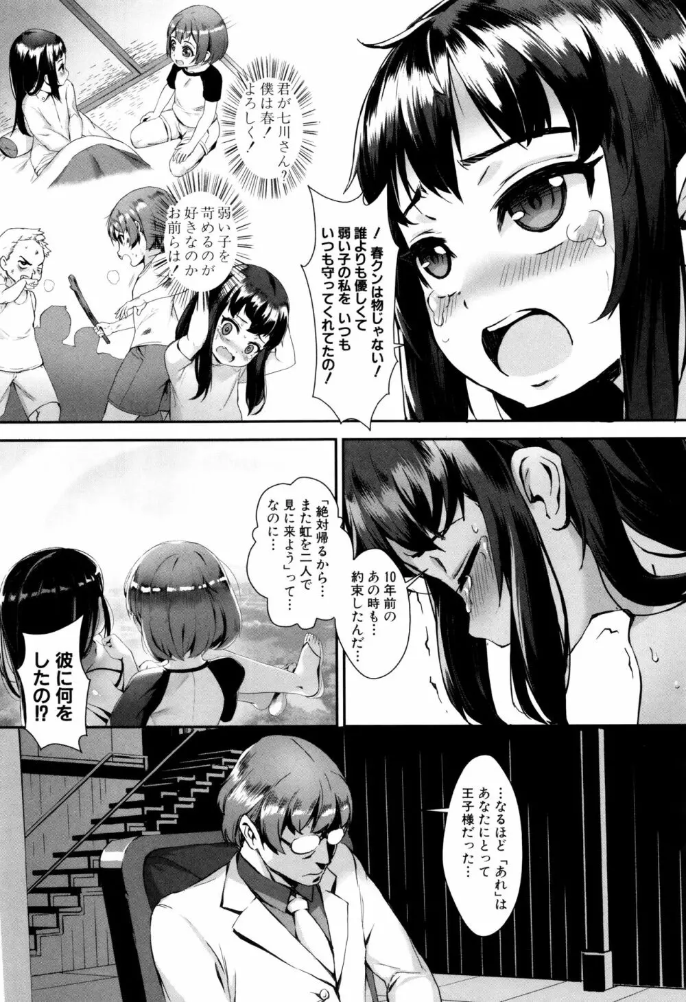 えろトレ!～パコパコ乱交性教育～ + イラストカード Page.93