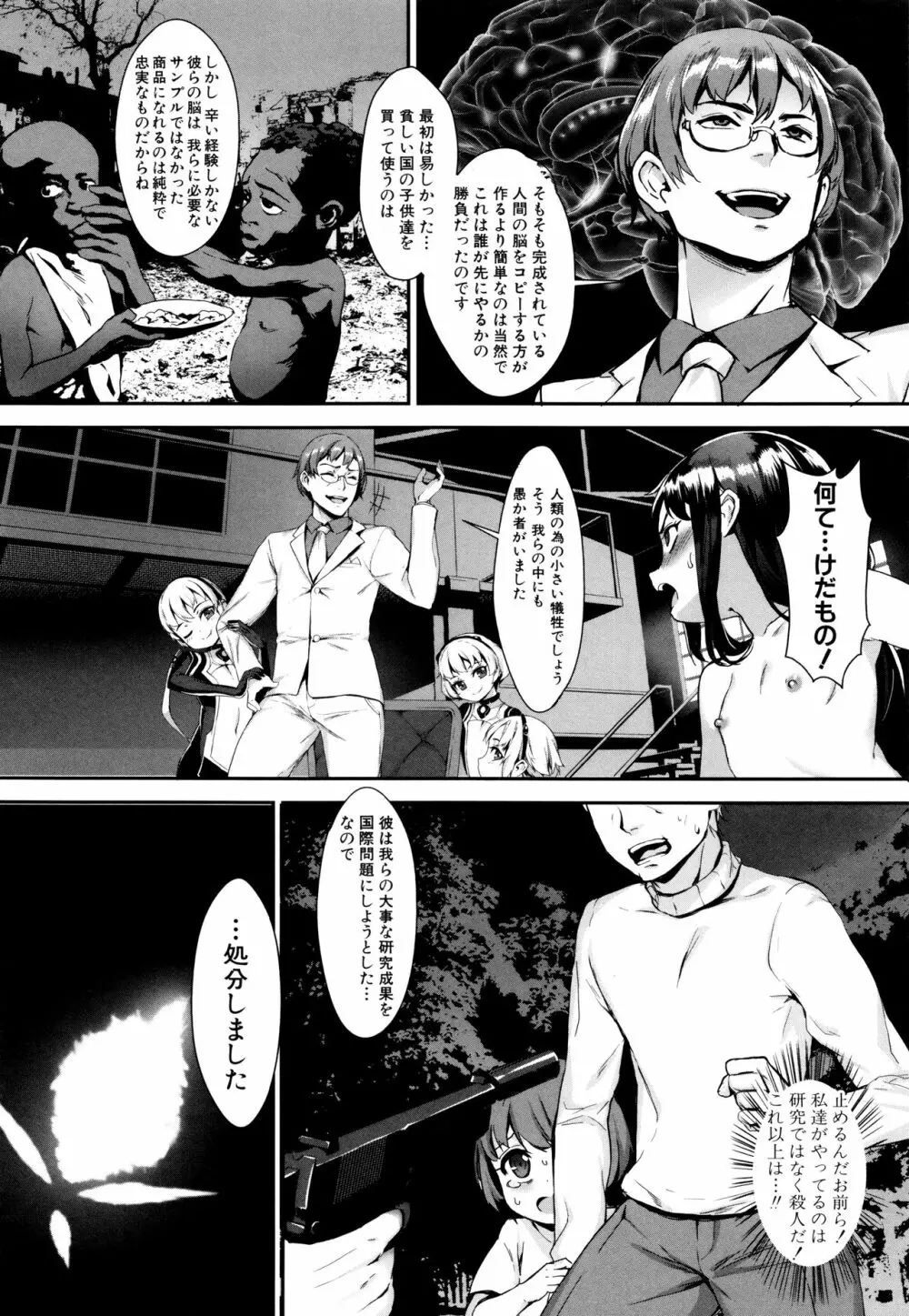 えろトレ!～パコパコ乱交性教育～ + イラストカード Page.95