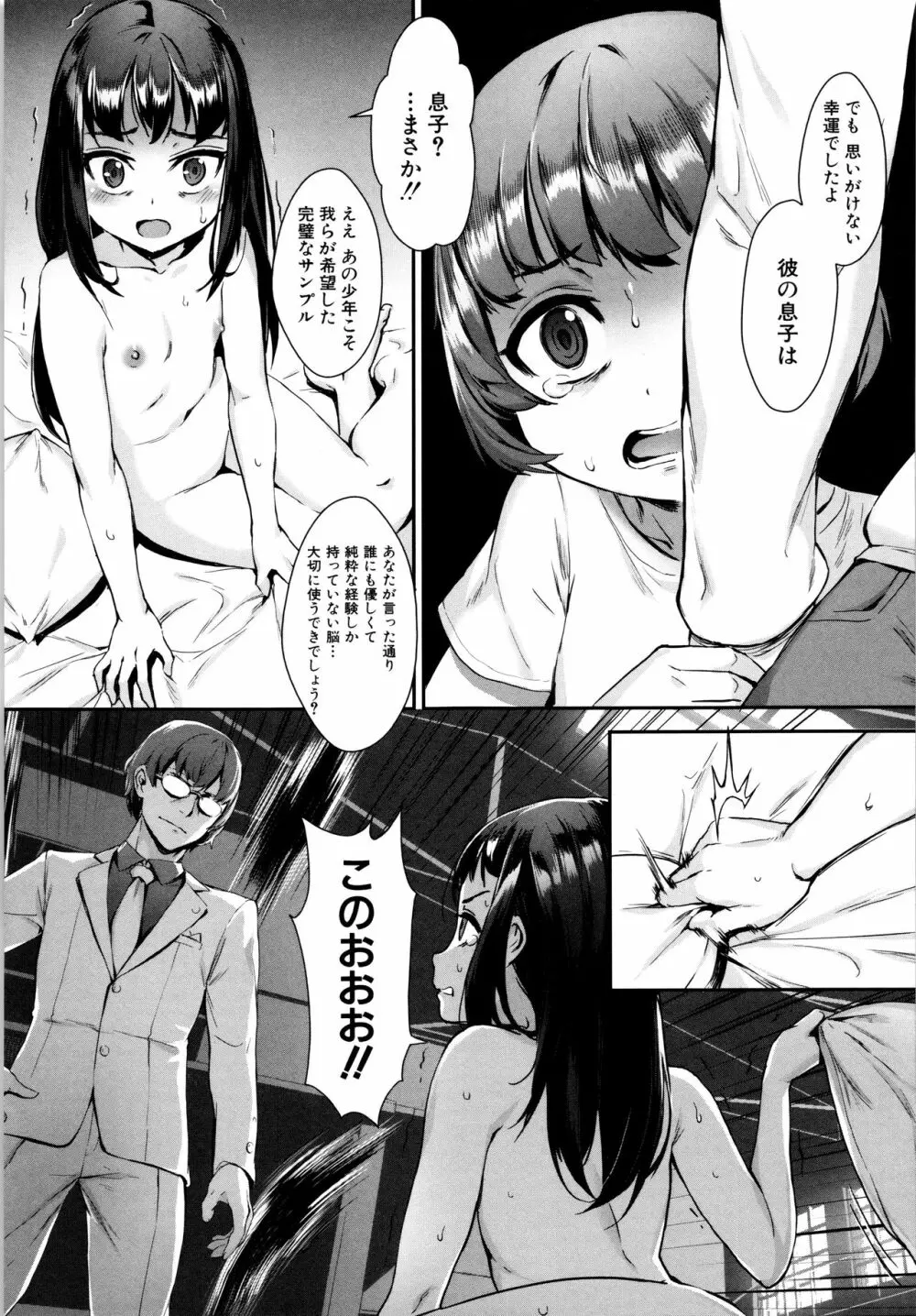 えろトレ!～パコパコ乱交性教育～ + イラストカード Page.96