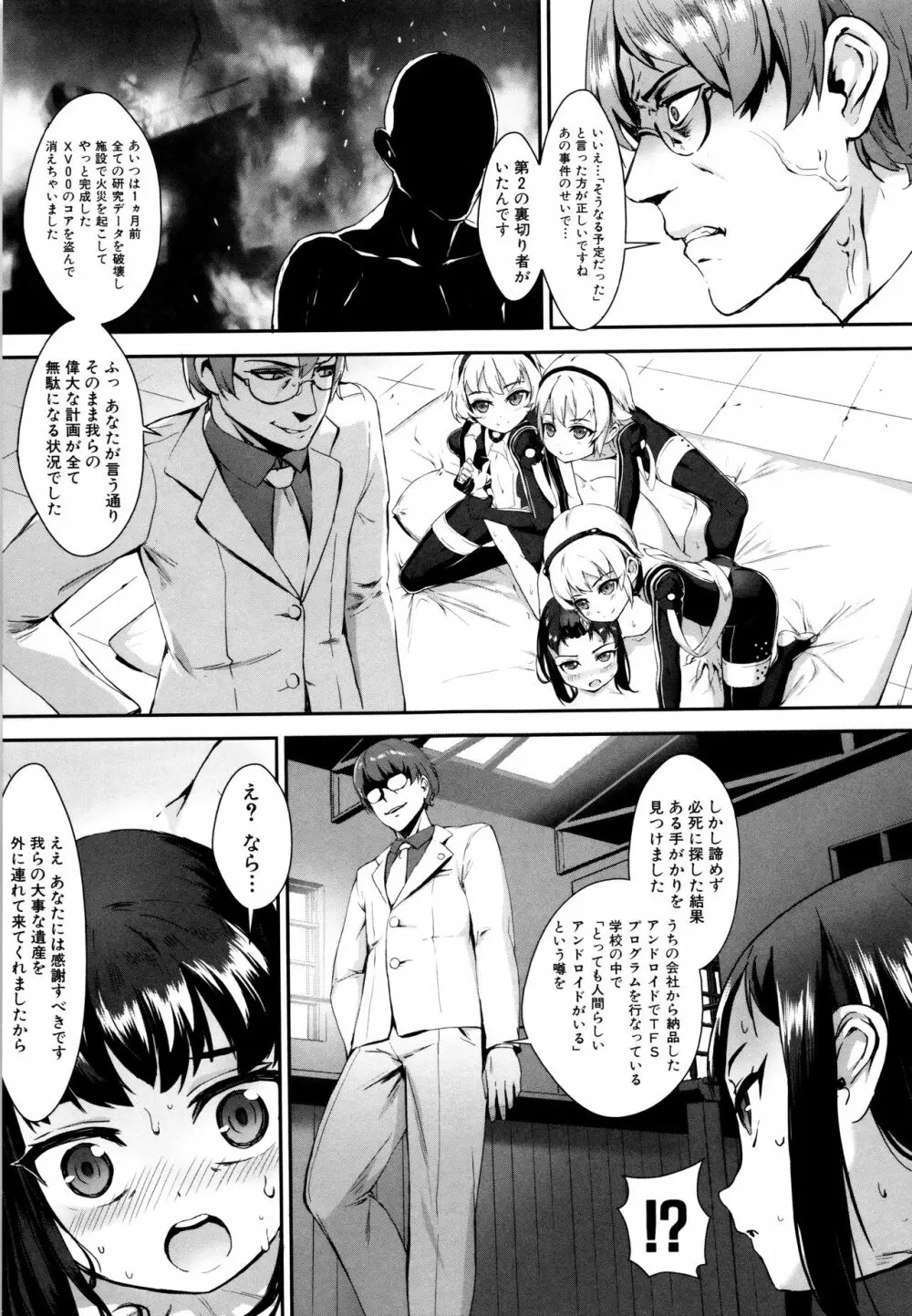えろトレ!～パコパコ乱交性教育～ + イラストカード Page.98