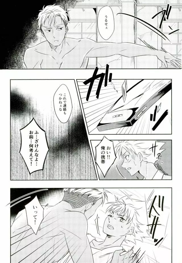 チェインリミテーション Page.20