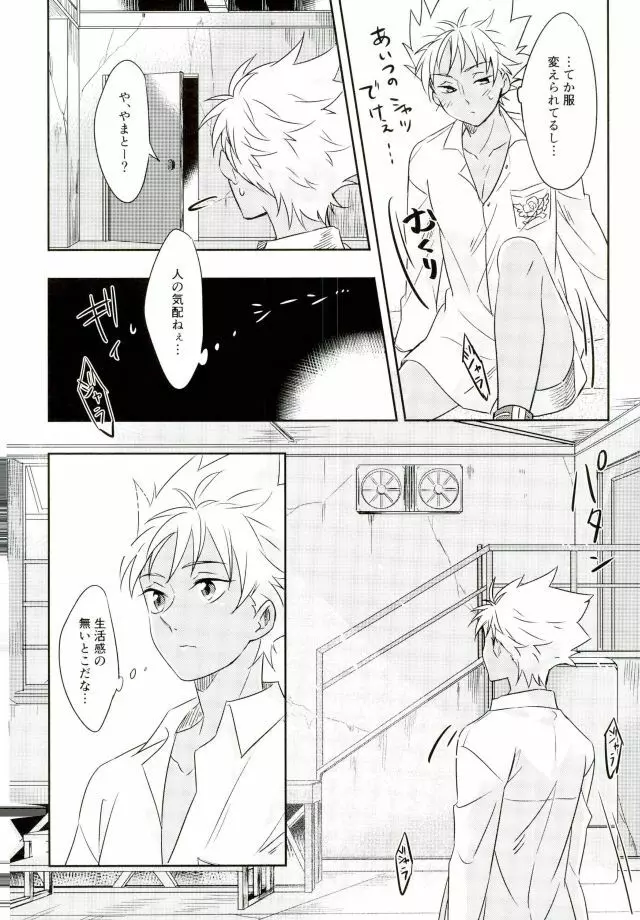 チェインリミテーション Page.29