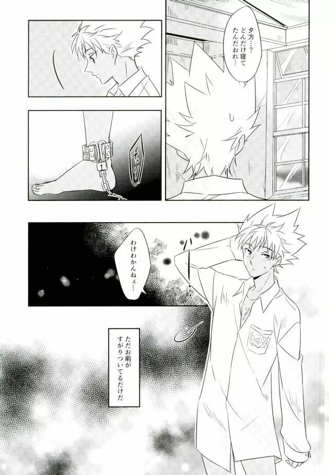 チェインリミテーション Page.30