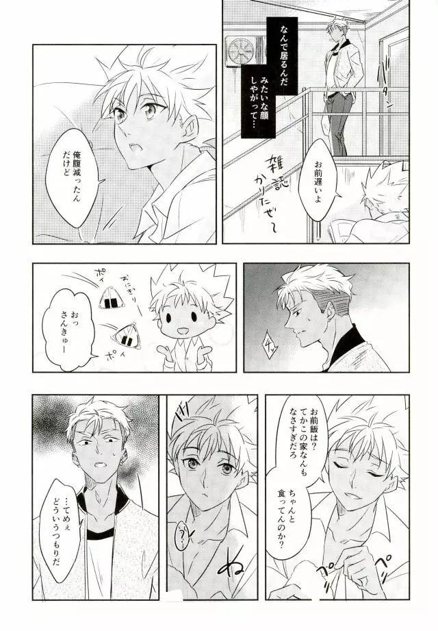 チェインリミテーション Page.33