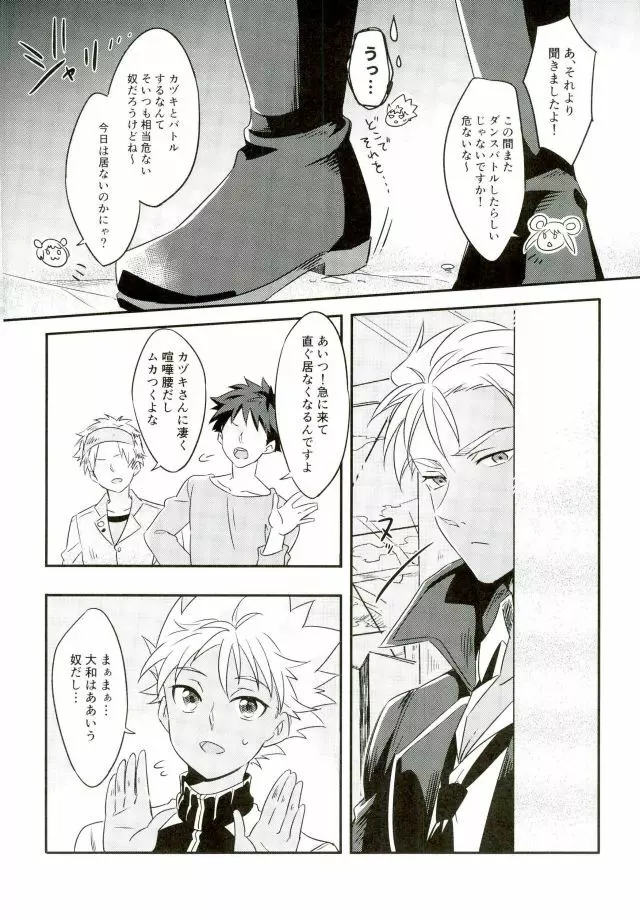 チェインリミテーション Page.5