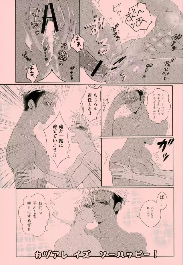 アレクサンダーくんのヒミツ Page.18