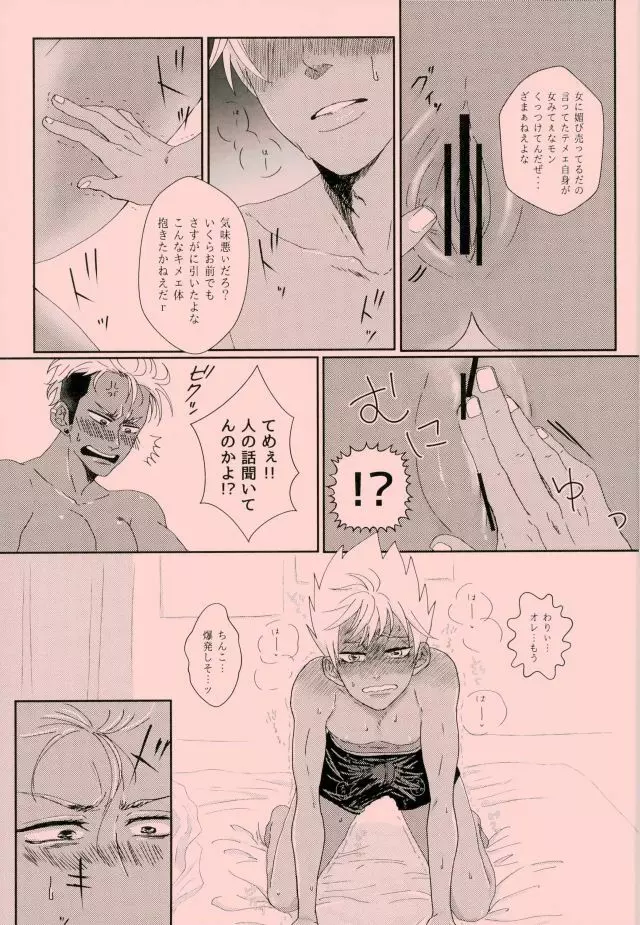 アレクサンダーくんのヒミツ Page.6