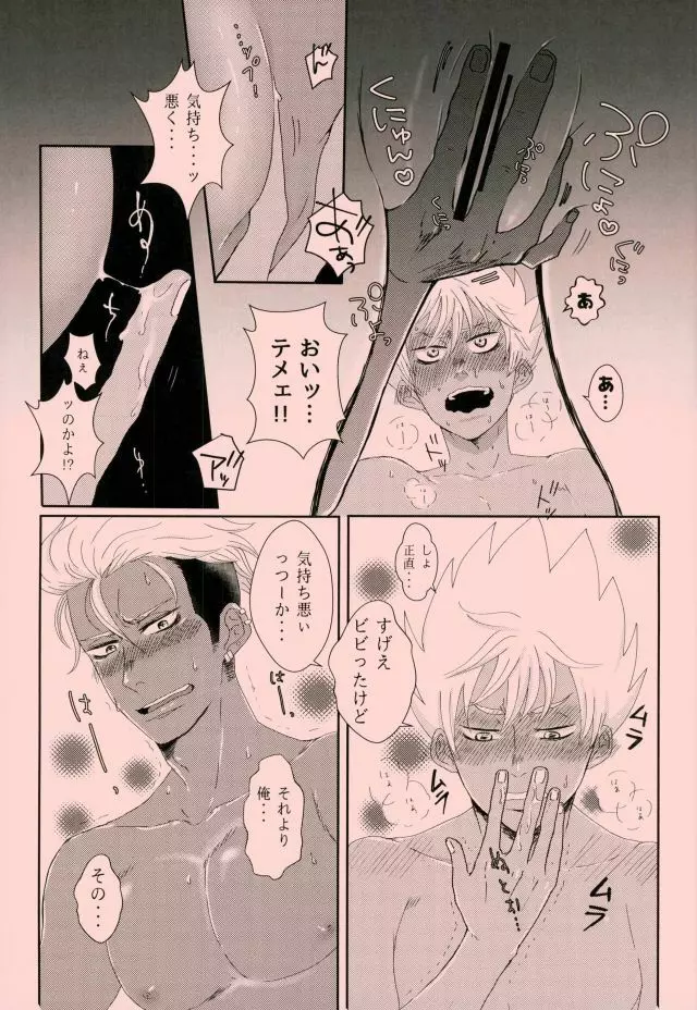 アレクサンダーくんのヒミツ Page.7