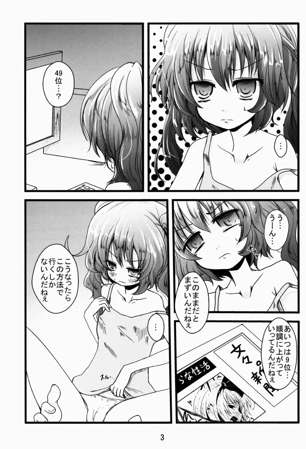 どきはた★ Page.3