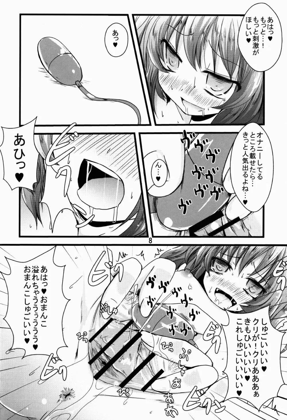 どきはた★ Page.8