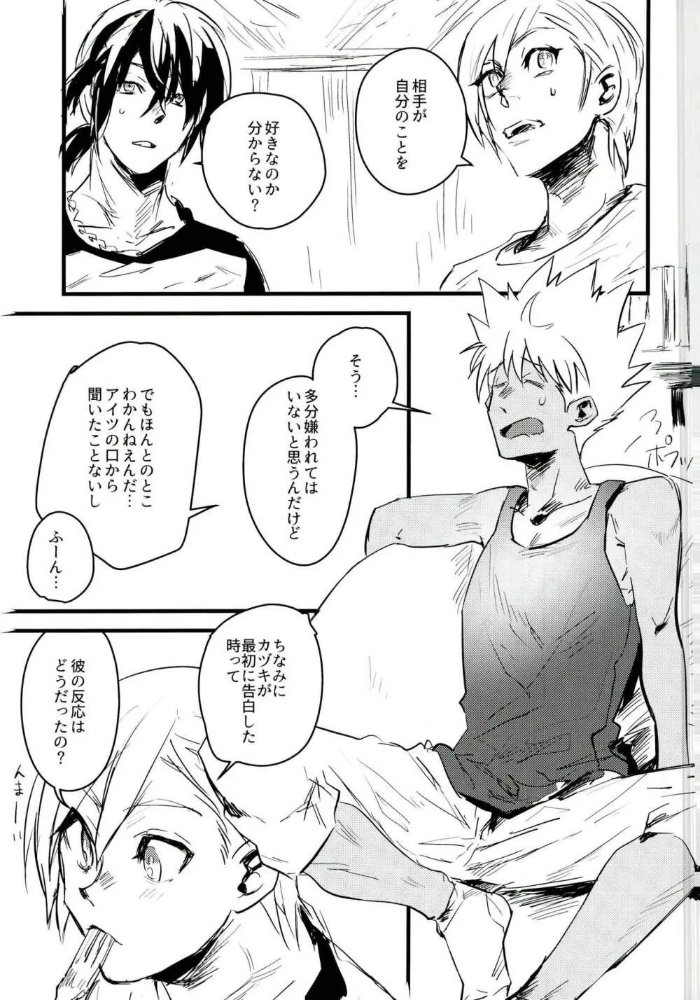 愚考カタルシス Page.17