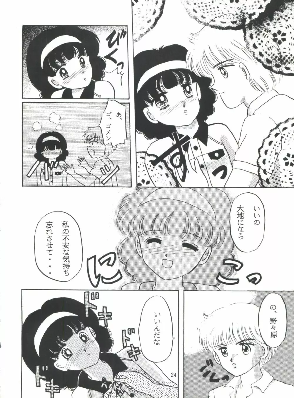 MILKY GIRLS 3 Page.23