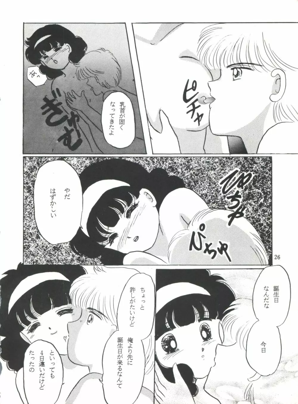 MILKY GIRLS 3 Page.25
