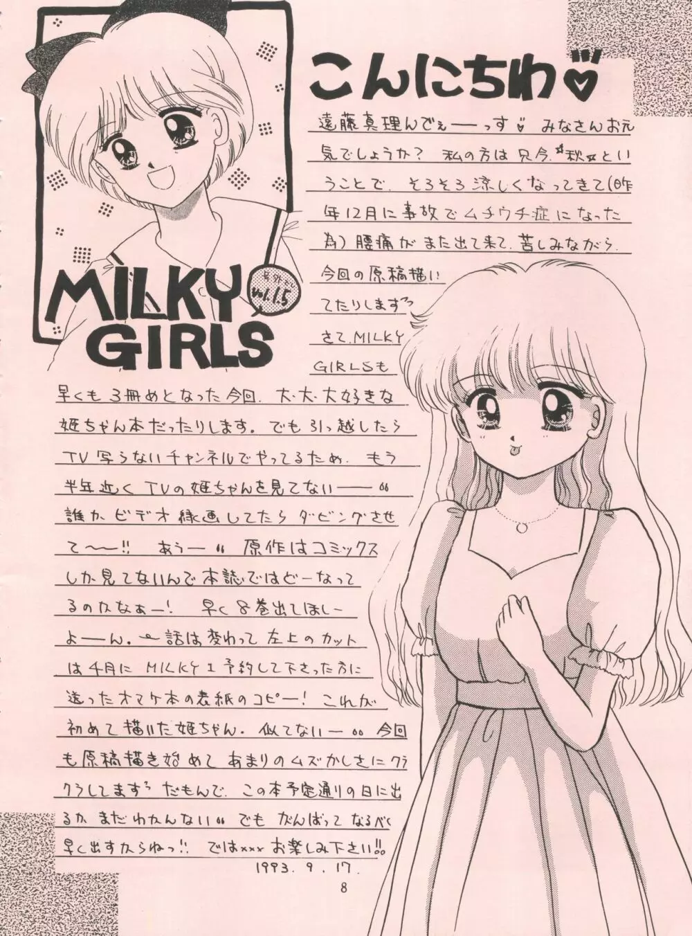 MILKY GIRLS 3 Page.7