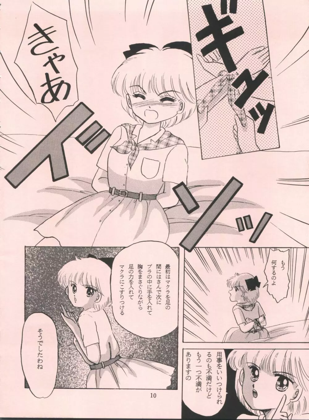 MILKY GIRLS 3 Page.9