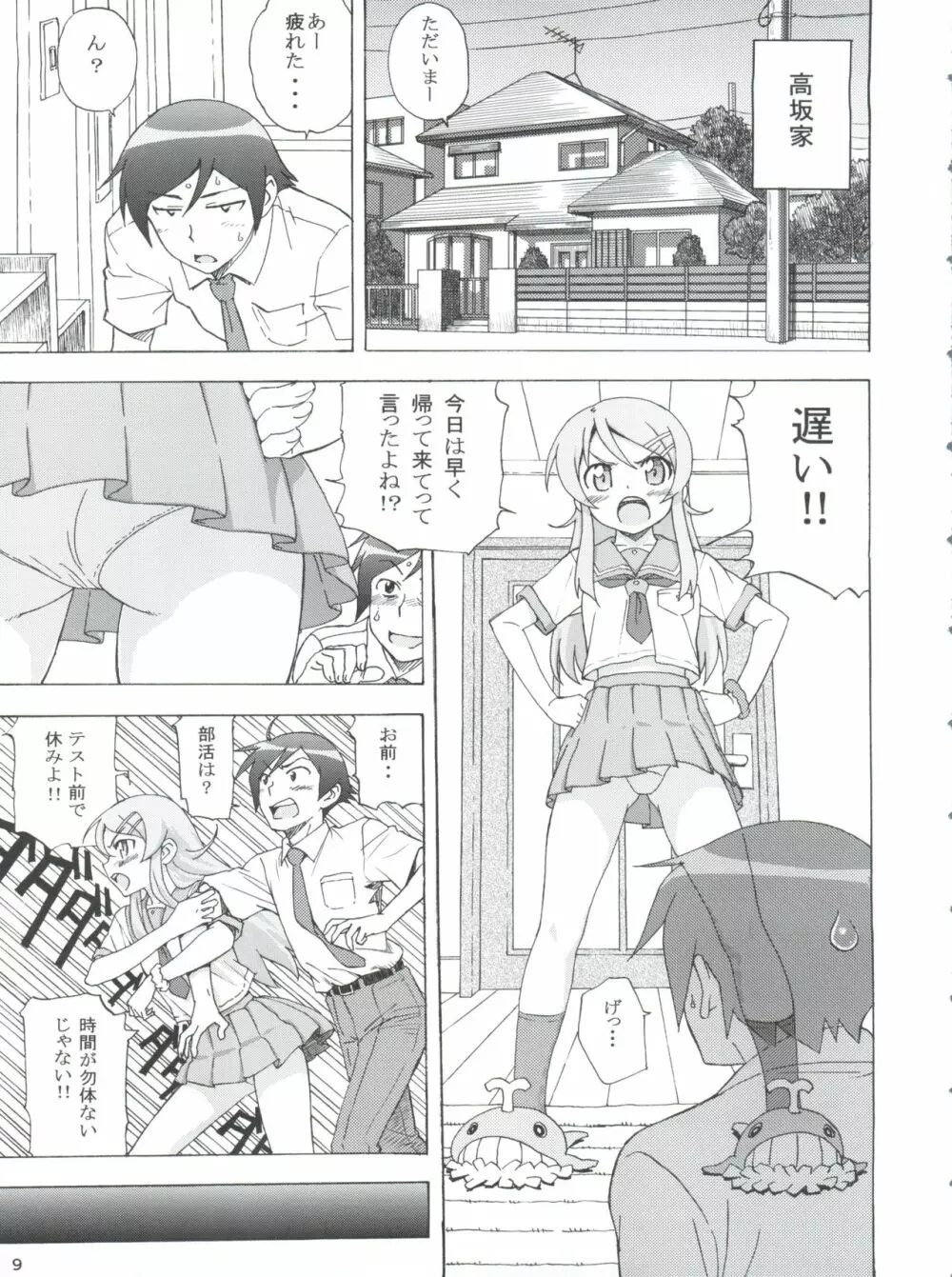 俺の妹がこんなにまとまるわけがない。 Page.10