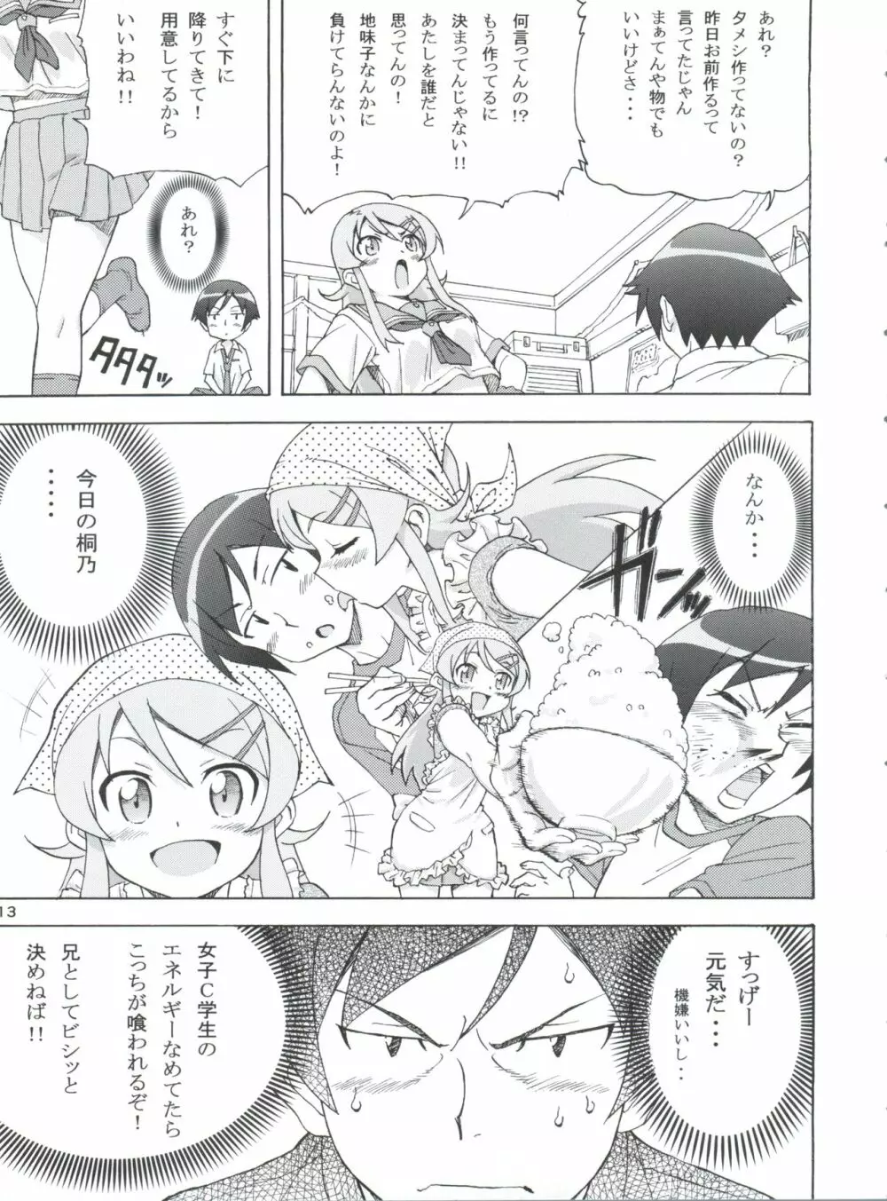 俺の妹がこんなにまとまるわけがない。 Page.14